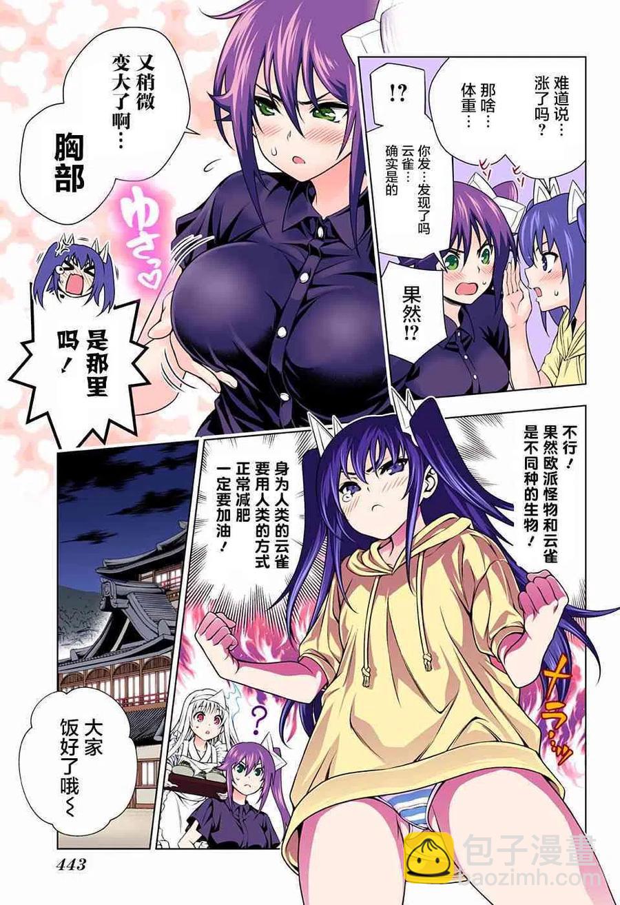 《摇曳庄的幽奈小姐》第117回 第9页