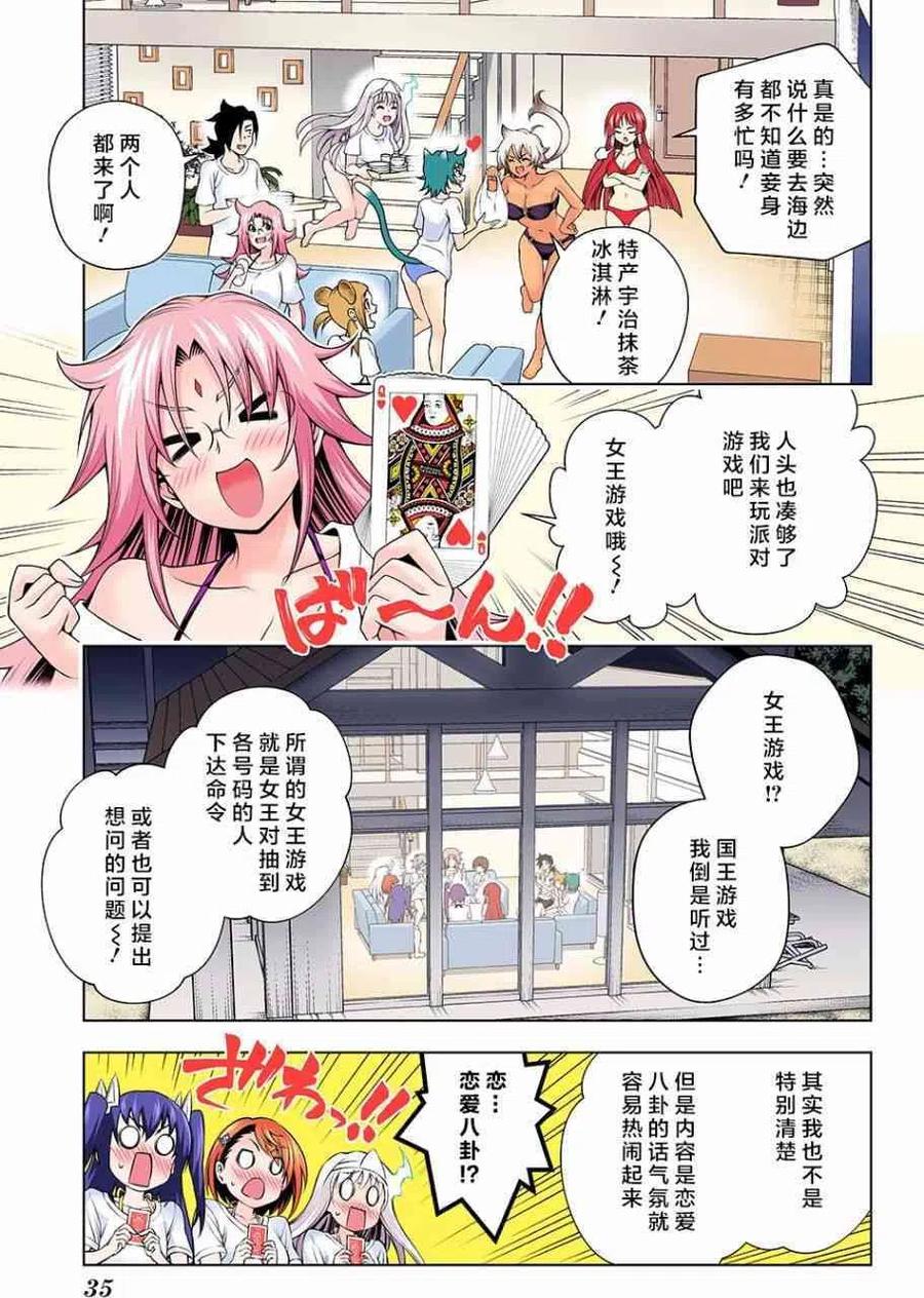 《摇曳庄的幽奈小姐》第118回 第14页