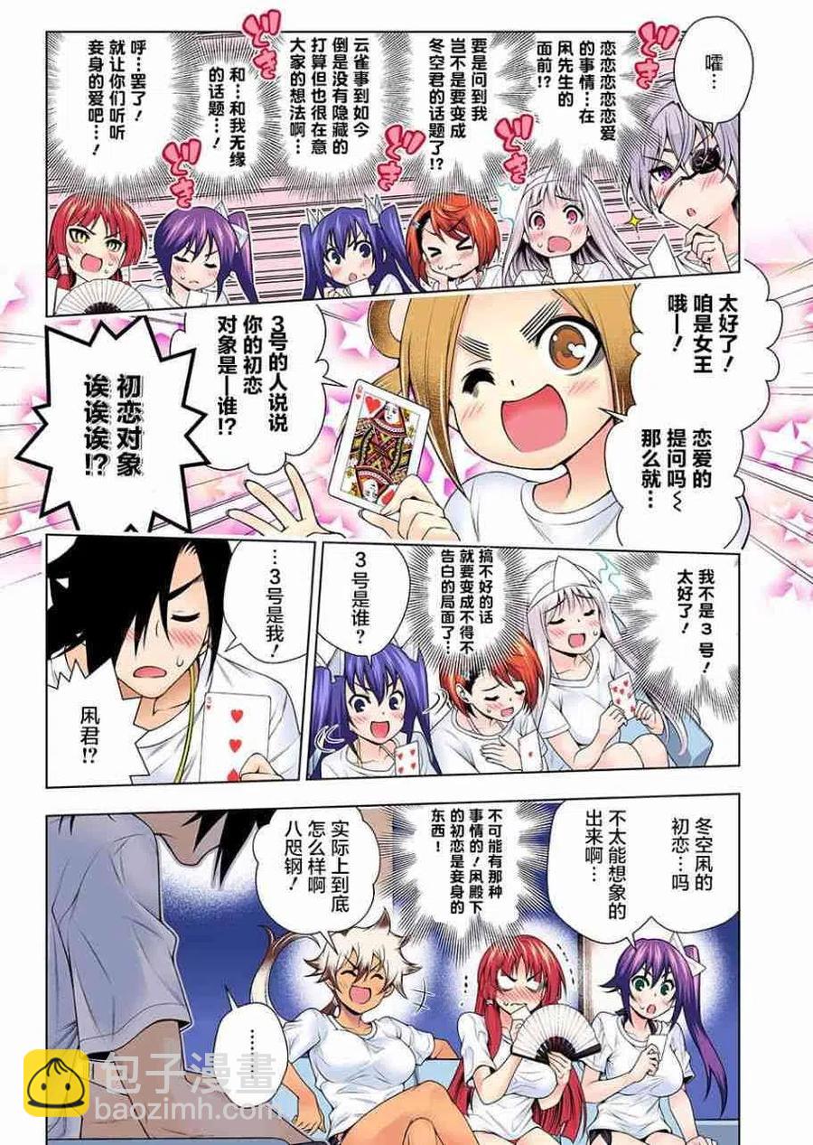 《摇曳庄的幽奈小姐》第118回 第15页