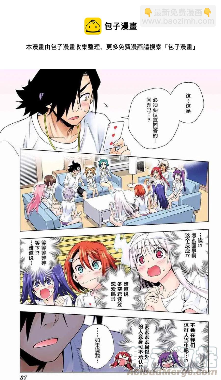 《摇曳庄的幽奈小姐》第118回 第16页