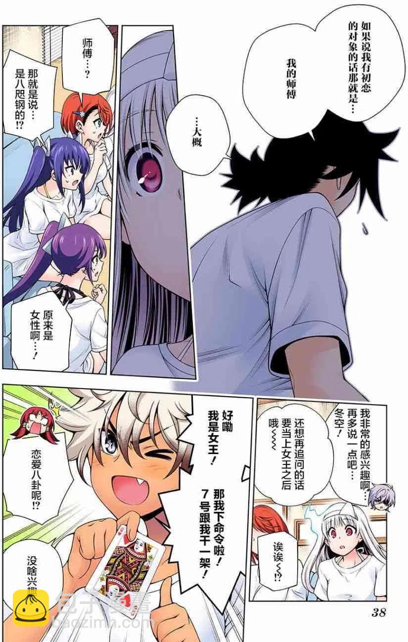《摇曳庄的幽奈小姐》第118回 第17页