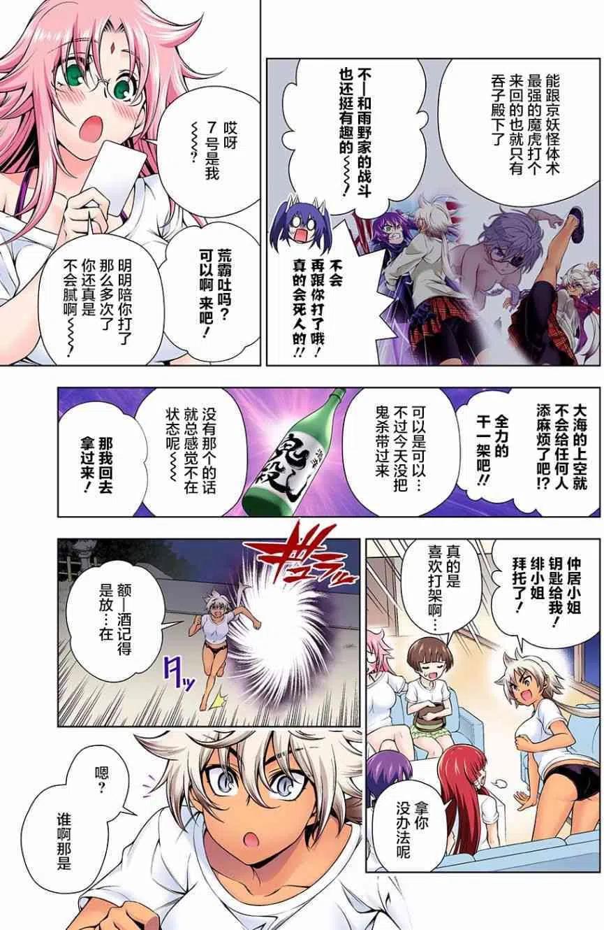 《摇曳庄的幽奈小姐》第118回 第18页