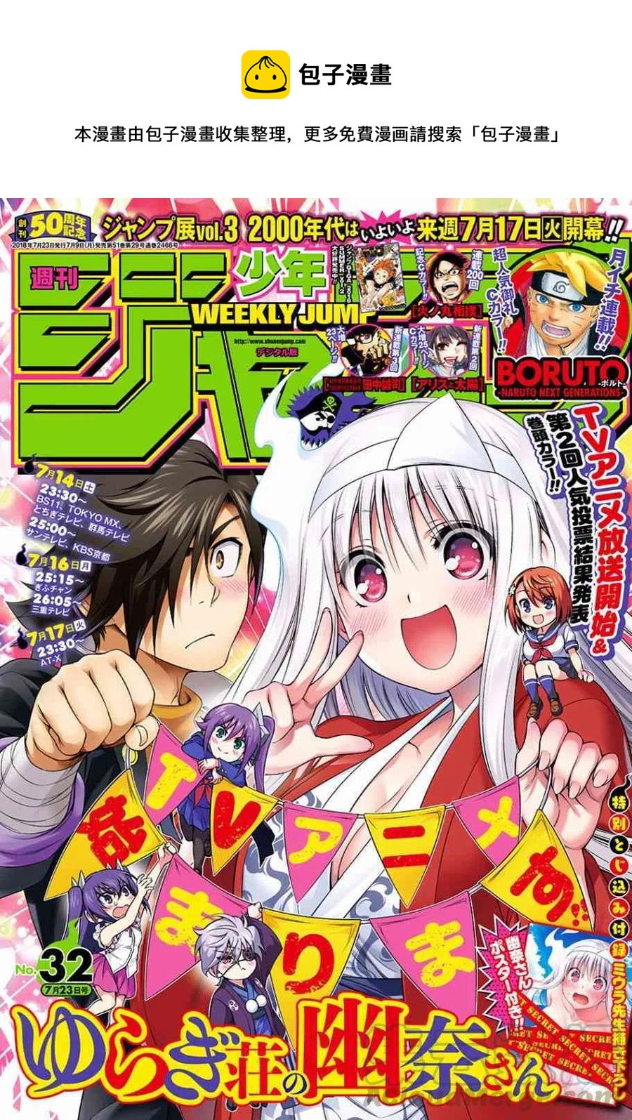 《摇曳庄的幽奈小姐》第118回 第1页