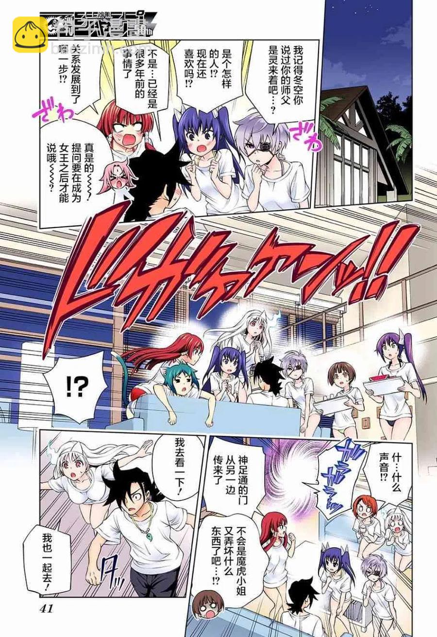 《摇曳庄的幽奈小姐》第118回 第20页