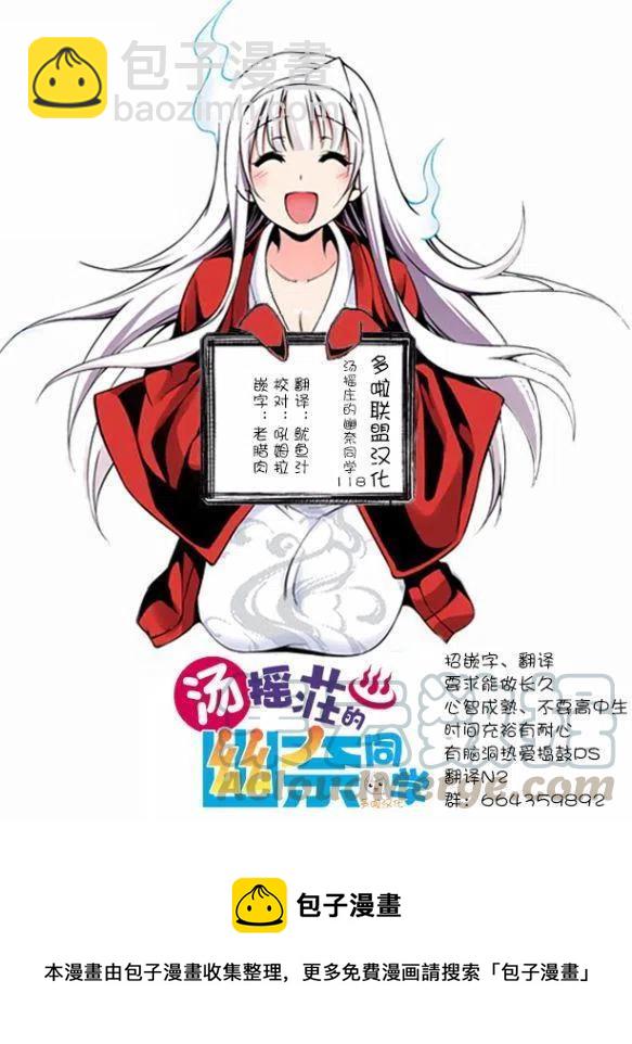 《摇曳庄的幽奈小姐》第118回 第22页