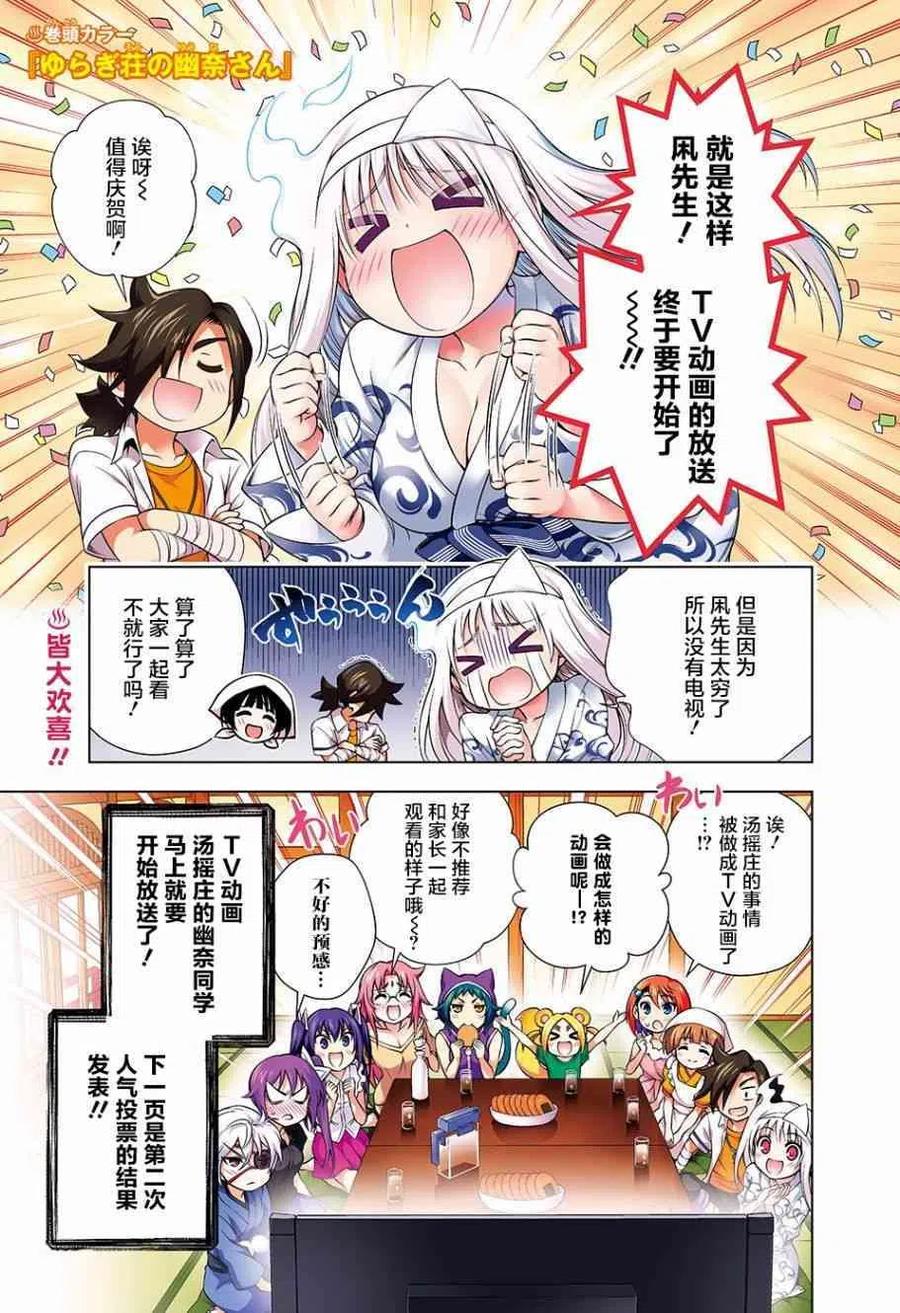 《摇曳庄的幽奈小姐》第118回 第3页