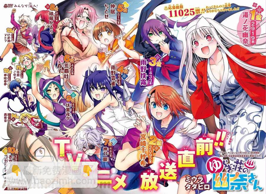 《摇曳庄的幽奈小姐》第118回 第4页