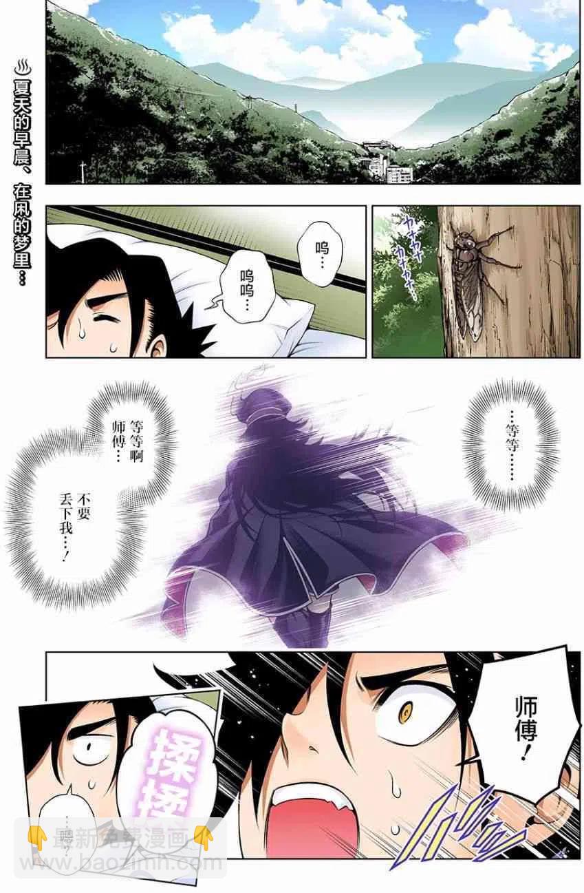 《摇曳庄的幽奈小姐》第118回 第5页