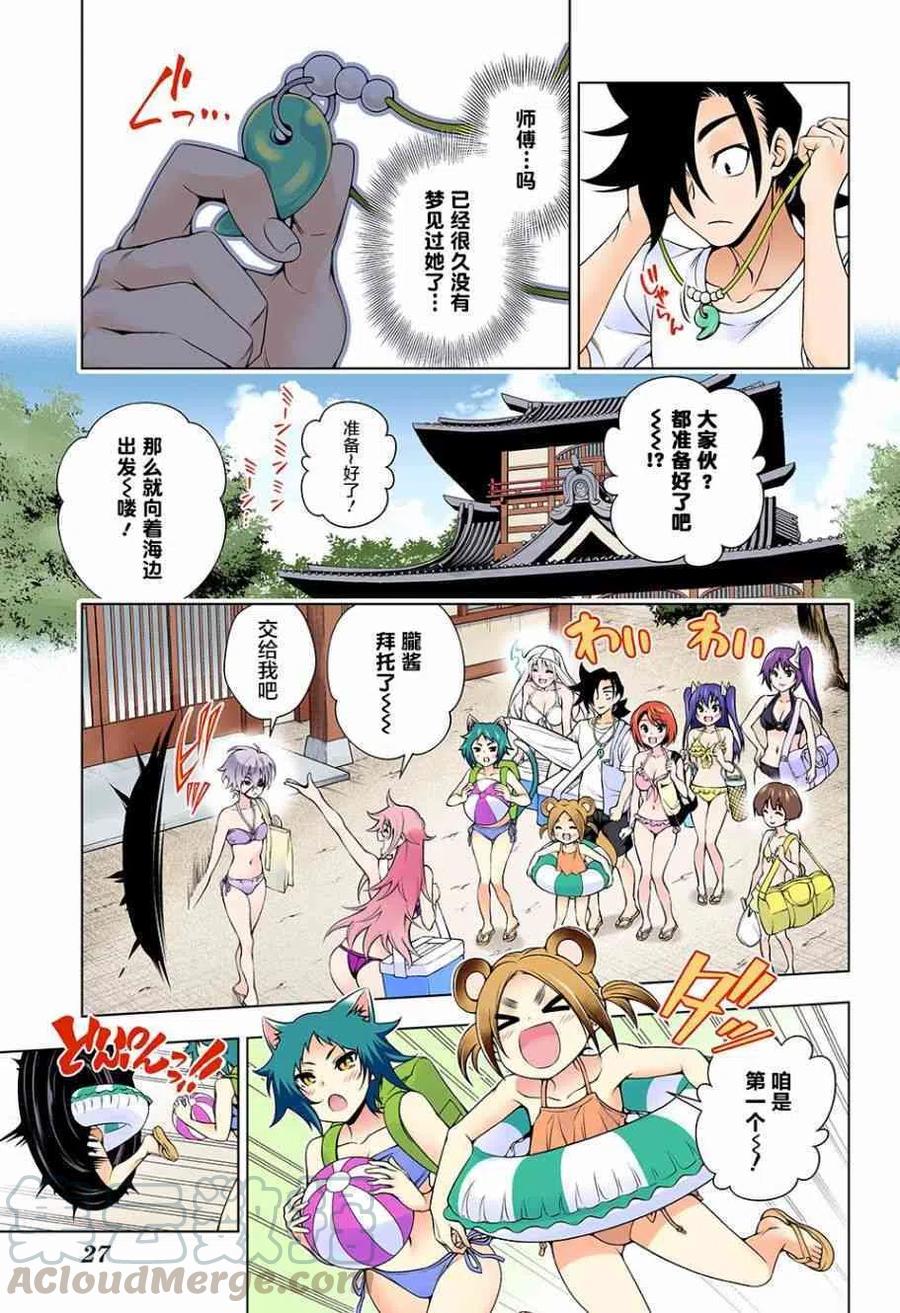 《摇曳庄的幽奈小姐》第118回 第7页