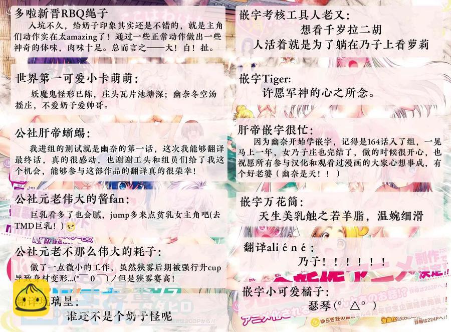 《摇曳庄的幽奈小姐》第122话 云雀酱，紧衣身旁 第27页