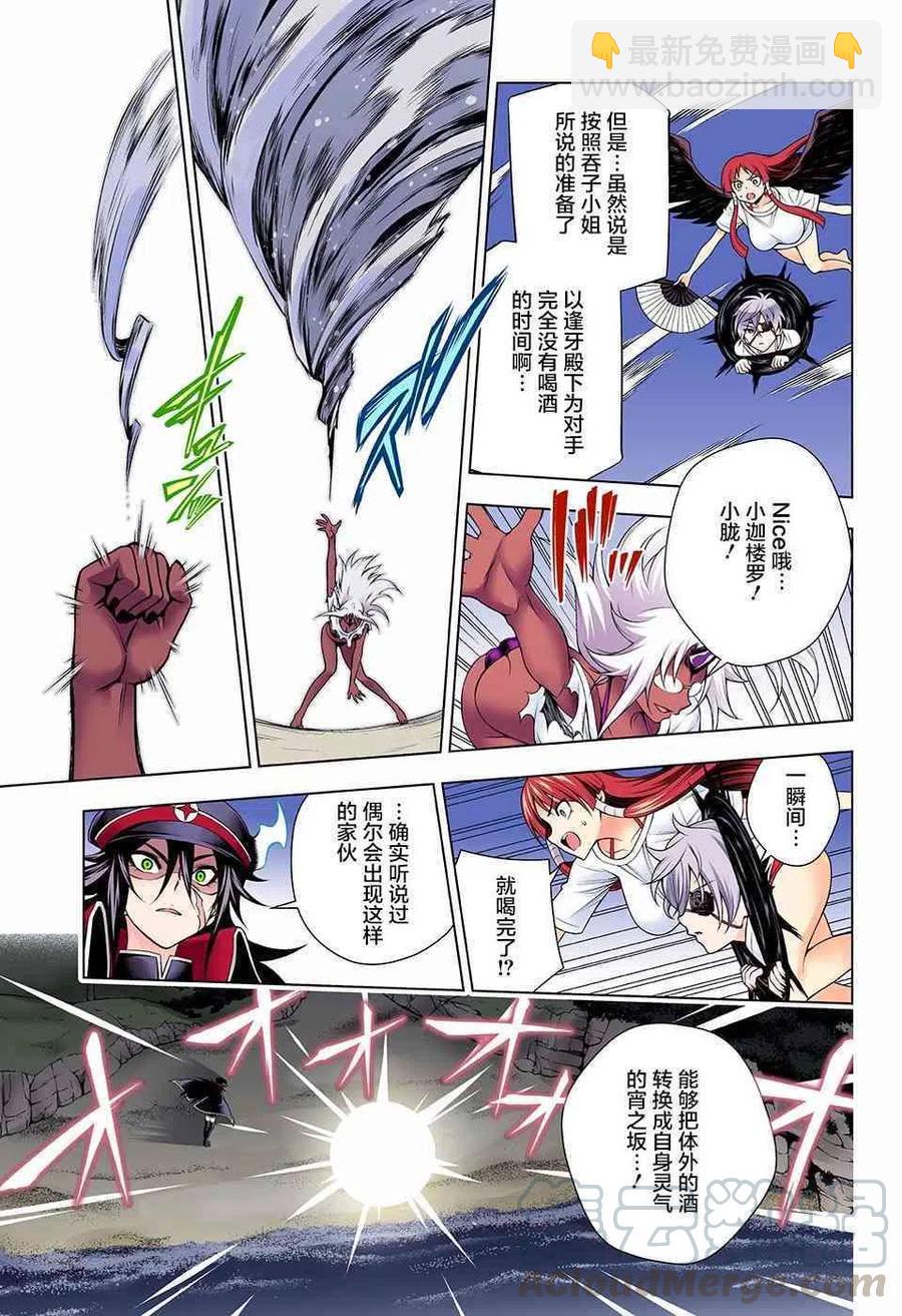 《摇曳庄的幽奈小姐》第121话 吞子小姐认真模式 第13页
