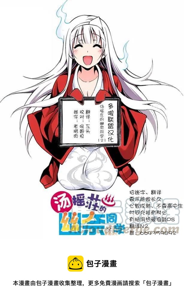 《摇曳庄的幽奈小姐》第121话 吞子小姐认真模式 第19页