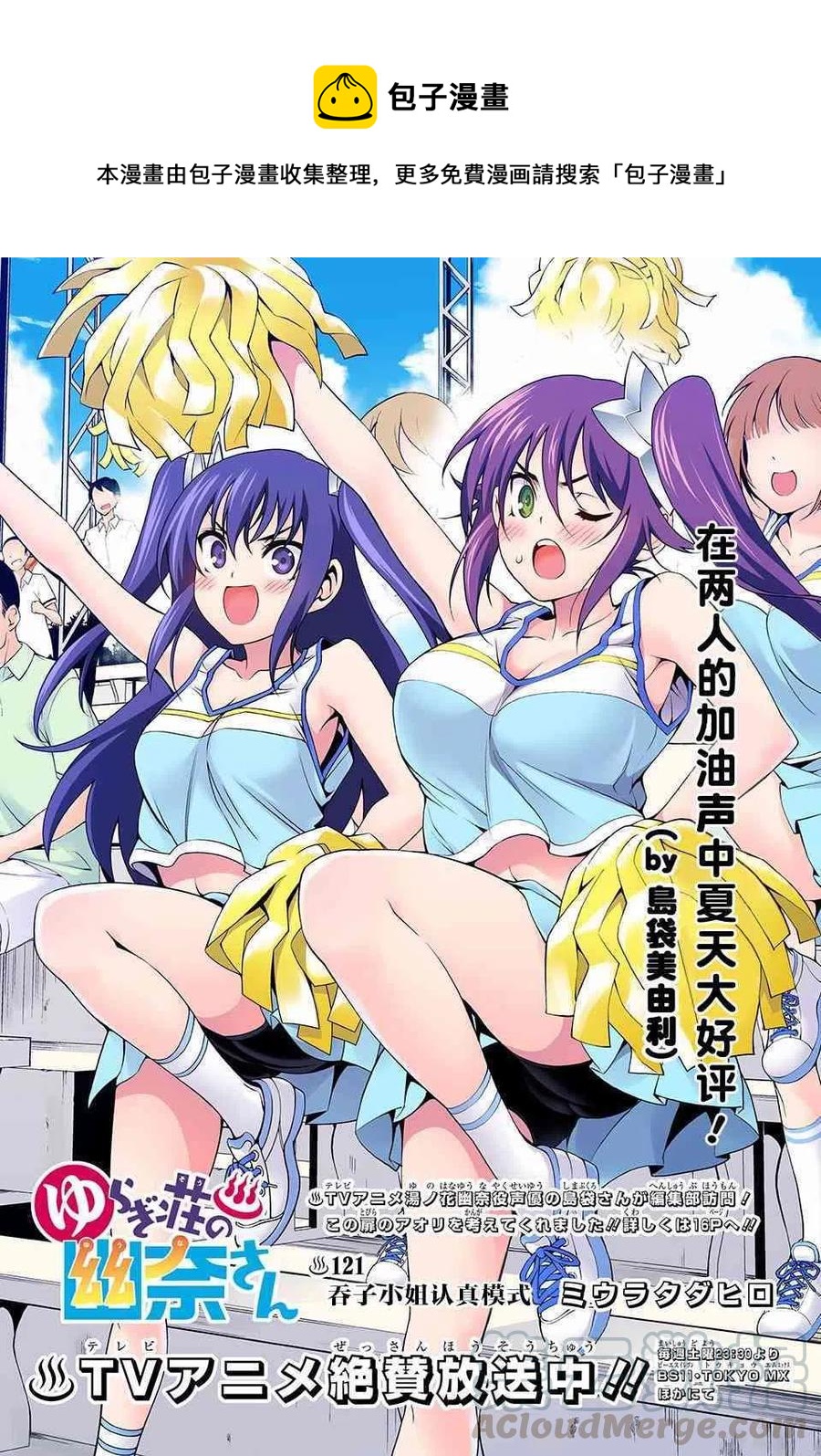 《摇曳庄的幽奈小姐》第121话 吞子小姐认真模式 第1页