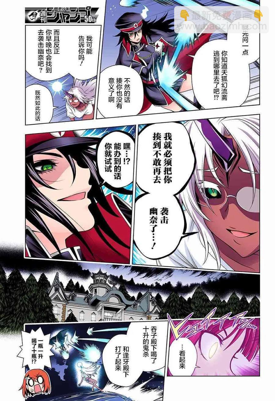 《摇曳庄的幽奈小姐》第121话 吞子小姐认真模式 第3页