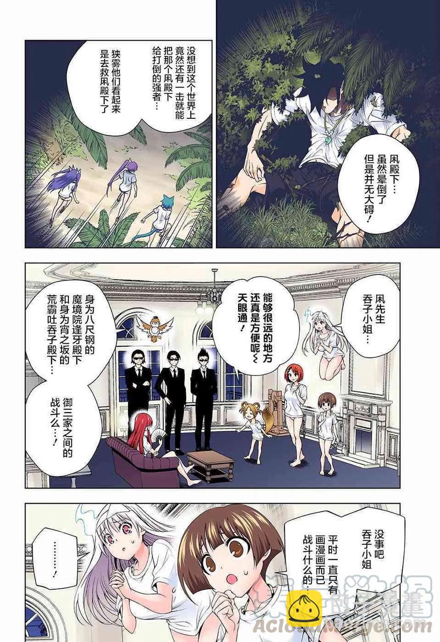 《摇曳庄的幽奈小姐》第121话 吞子小姐认真模式 第4页