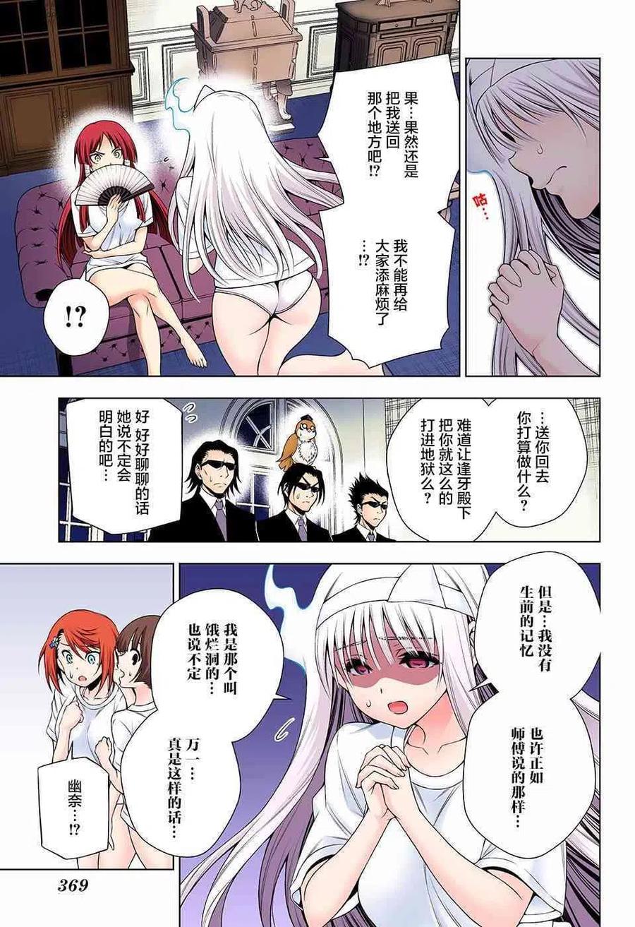 《摇曳庄的幽奈小姐》第121话 吞子小姐认真模式 第5页