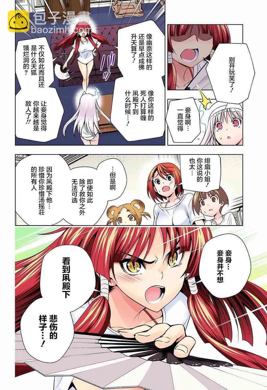 《摇曳庄的幽奈小姐》第121话 吞子小姐认真模式 第6页