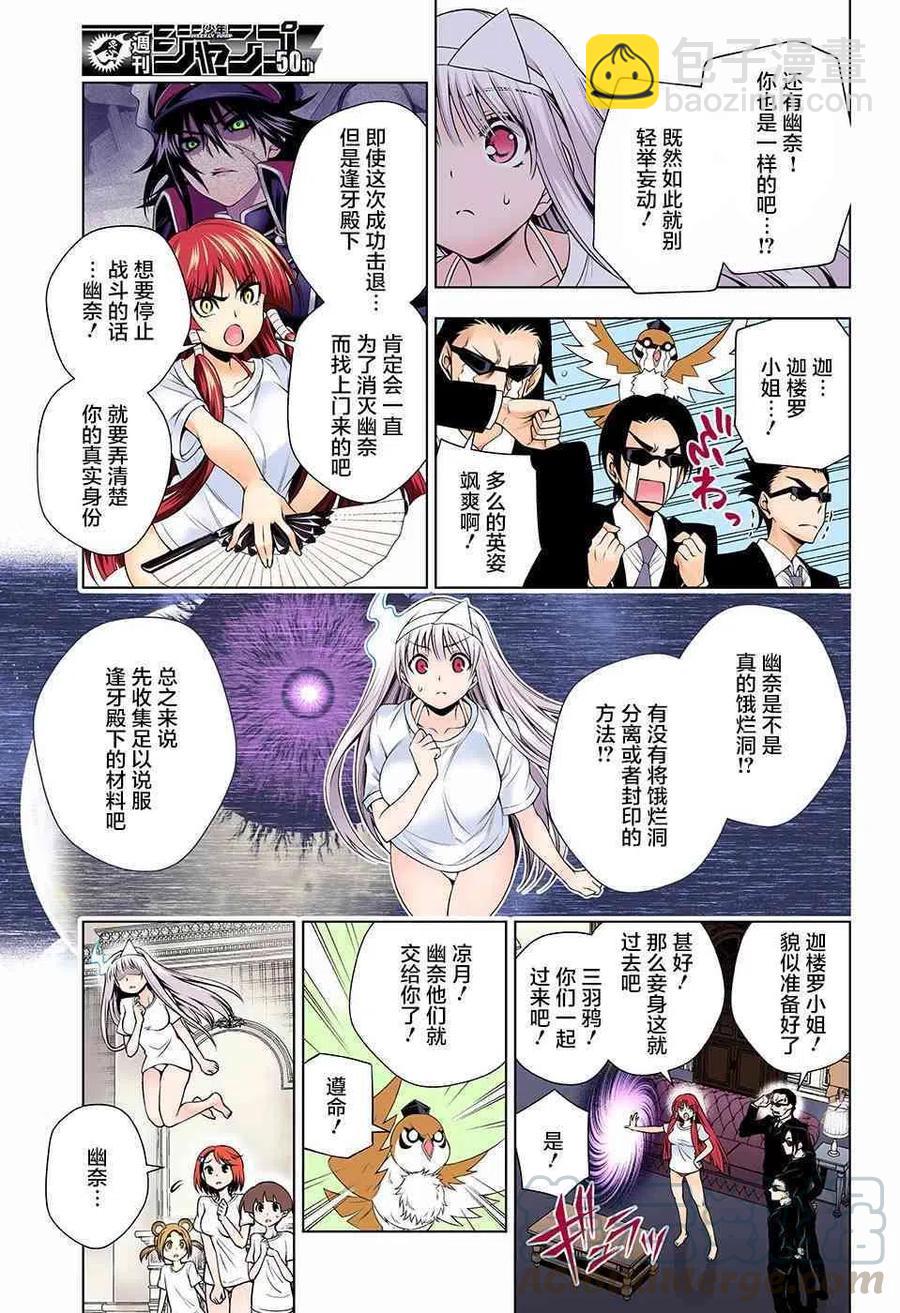 《摇曳庄的幽奈小姐》第121话 吞子小姐认真模式 第7页