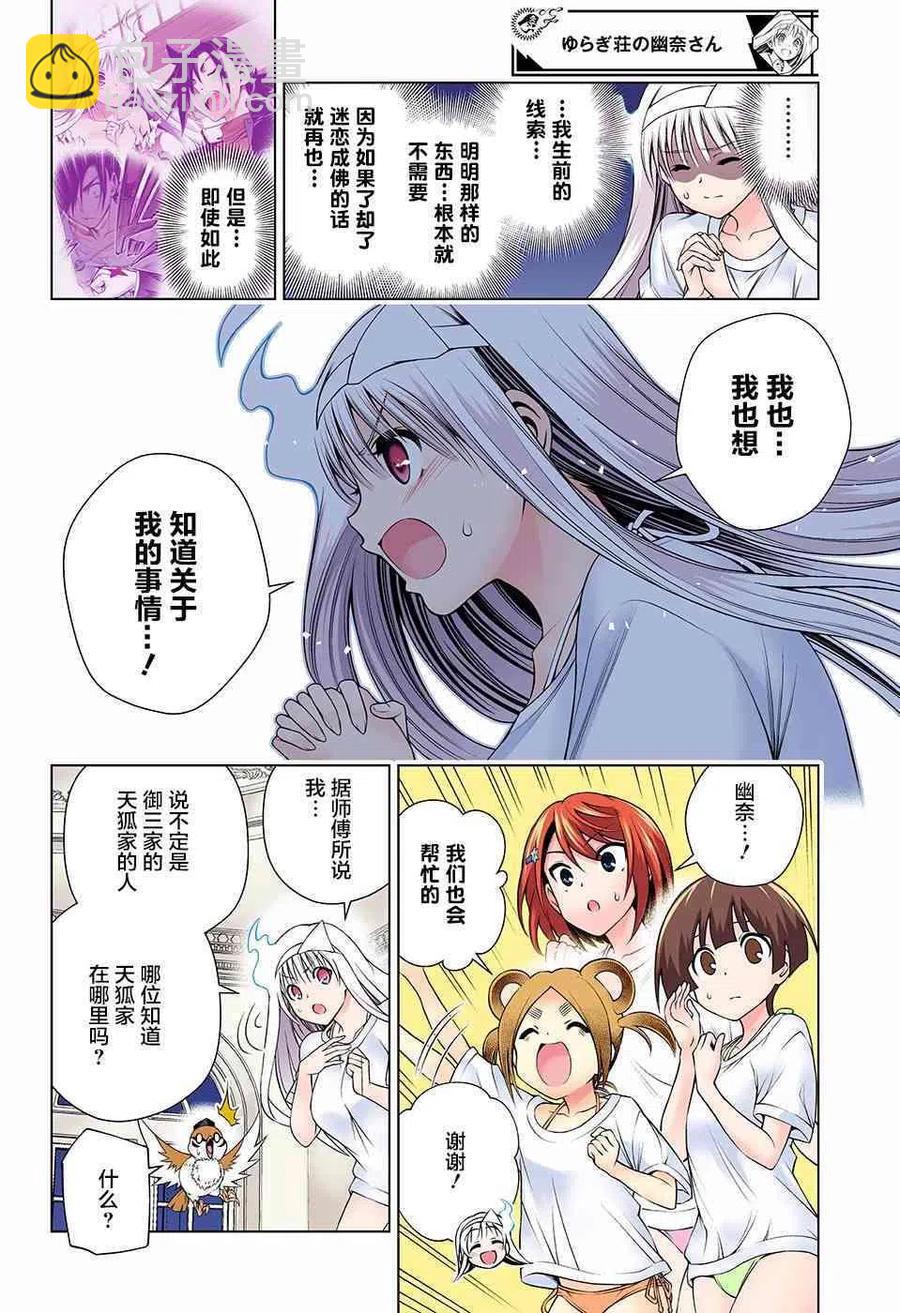 《摇曳庄的幽奈小姐》第121话 吞子小姐认真模式 第8页