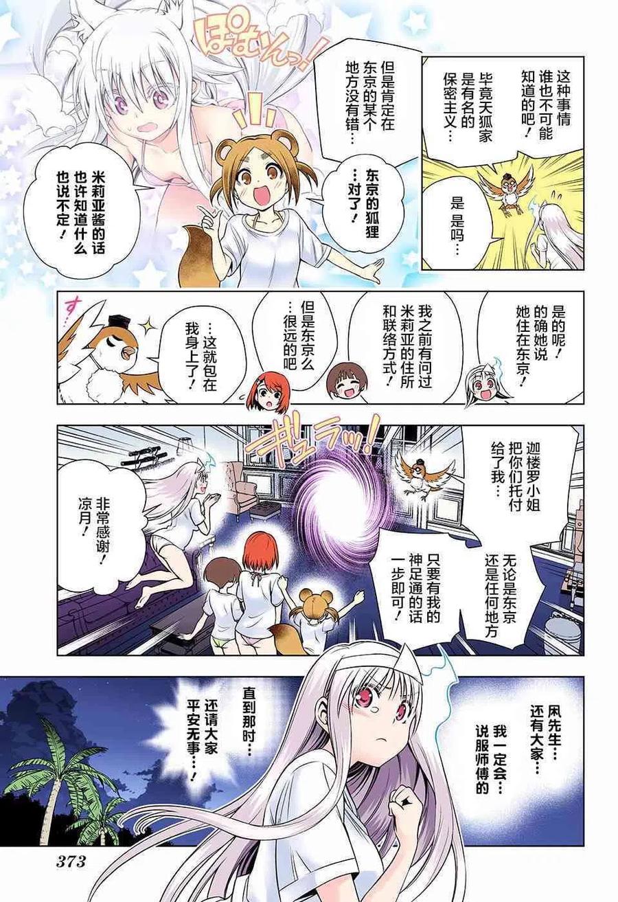 《摇曳庄的幽奈小姐》第121话 吞子小姐认真模式 第9页