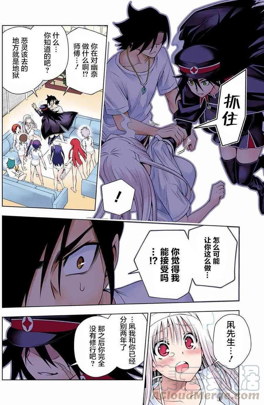《摇曳庄的幽奈小姐》第120话 逢牙小姐的留恋 第10页