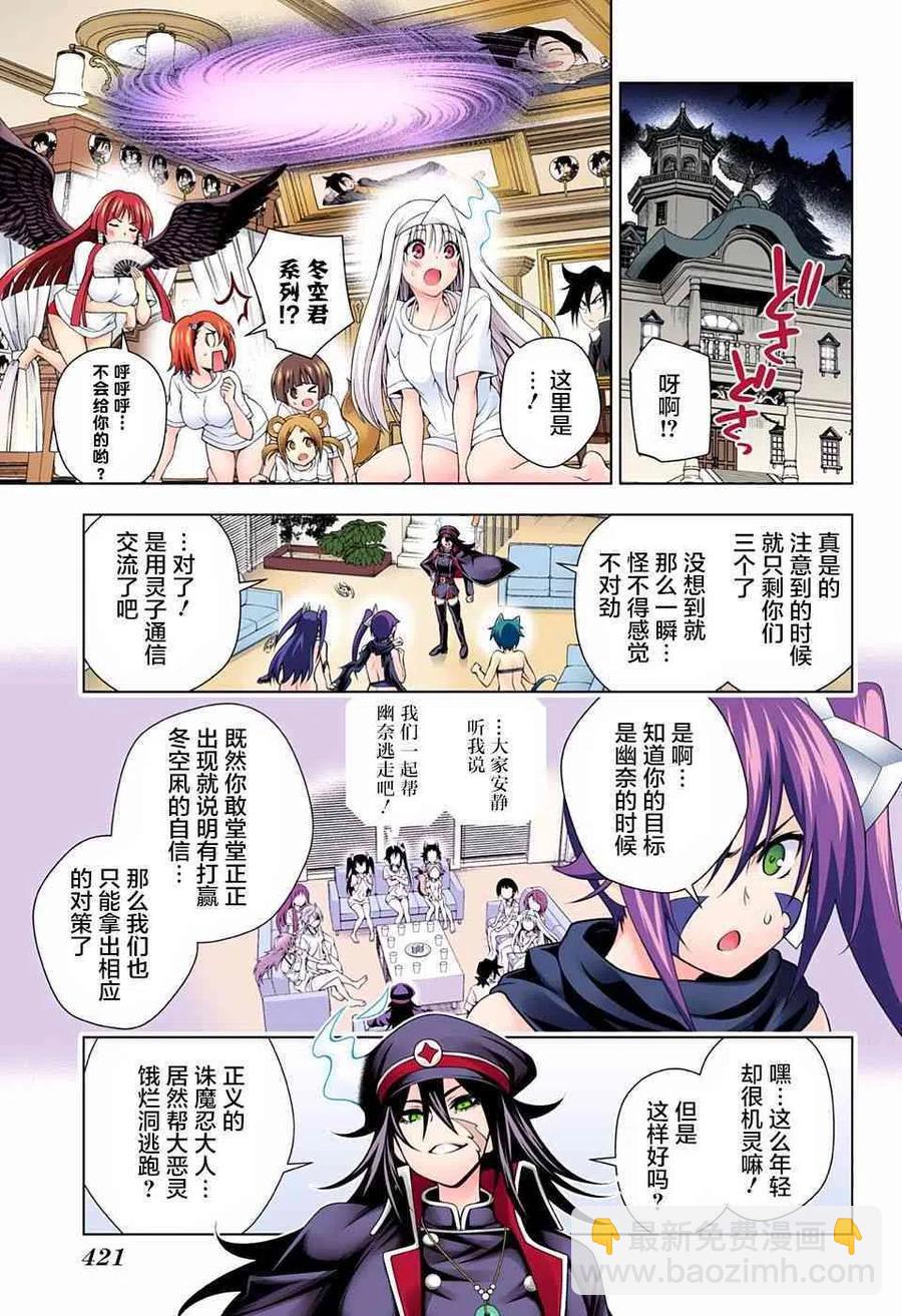 《摇曳庄的幽奈小姐》第120话 逢牙小姐的留恋 第15页