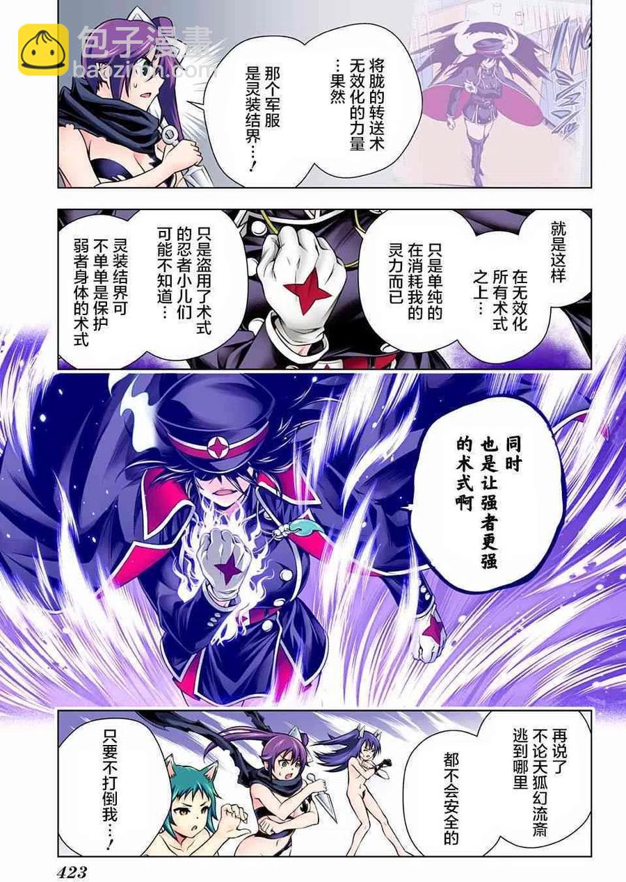 《摇曳庄的幽奈小姐》第120话 逢牙小姐的留恋 第17页