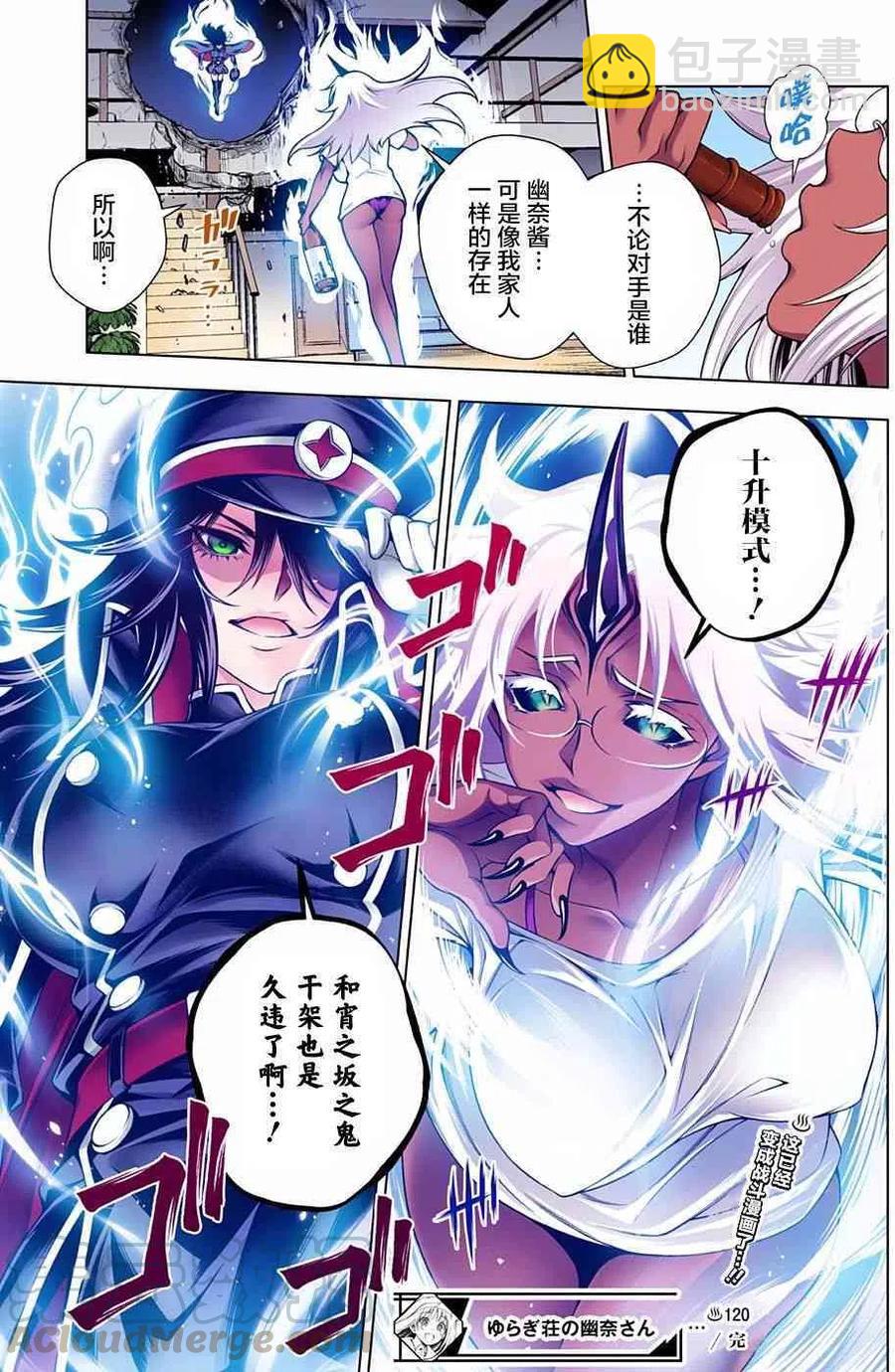 《摇曳庄的幽奈小姐》第120话 逢牙小姐的留恋 第19页
