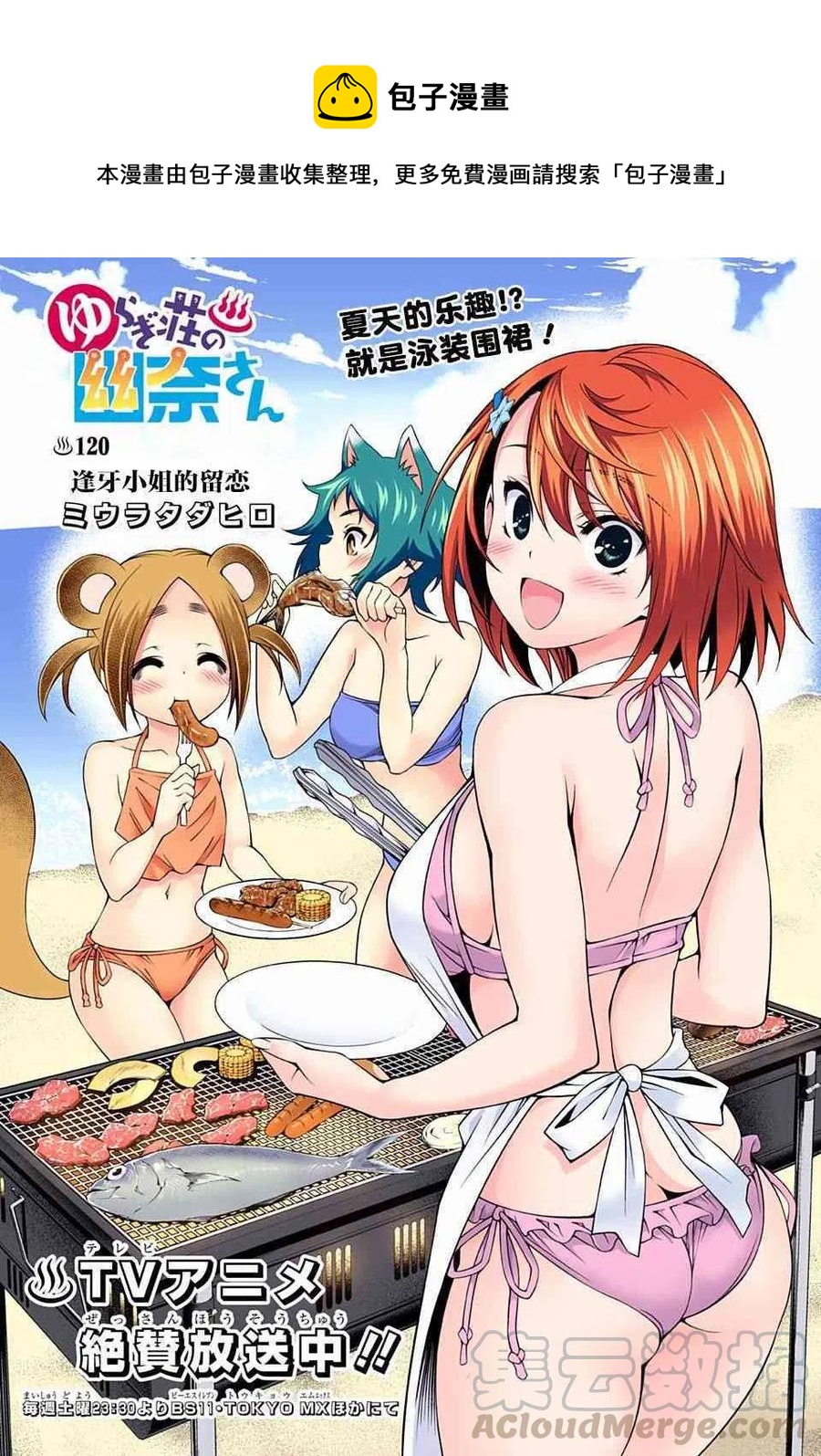 《摇曳庄的幽奈小姐》第120话 逢牙小姐的留恋 第1页