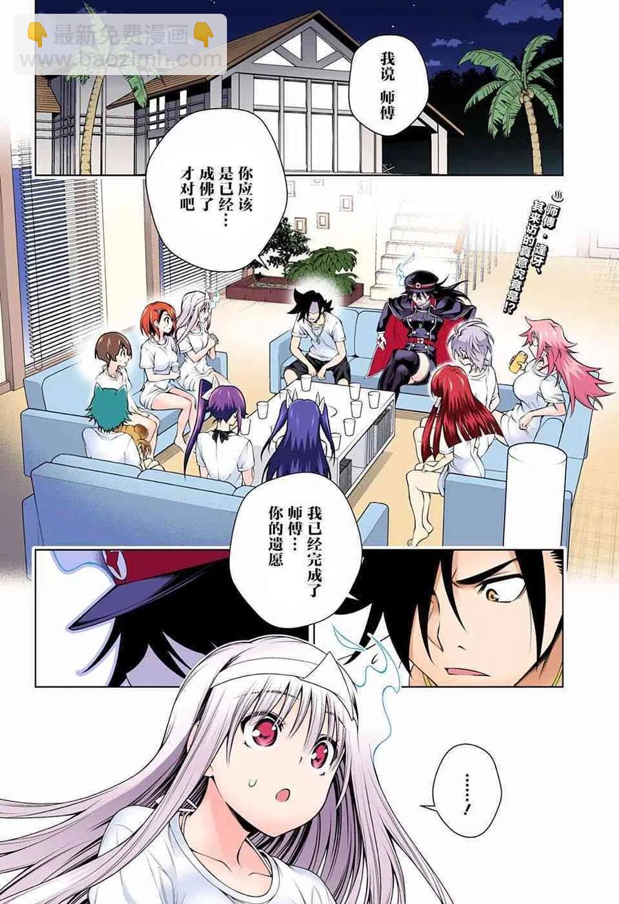 《摇曳庄的幽奈小姐》第120话 逢牙小姐的留恋 第2页