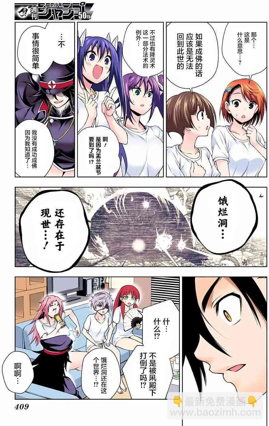 《摇曳庄的幽奈小姐》第120话 逢牙小姐的留恋 第3页