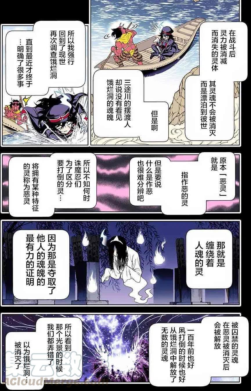《摇曳庄的幽奈小姐》第120话 逢牙小姐的留恋 第4页