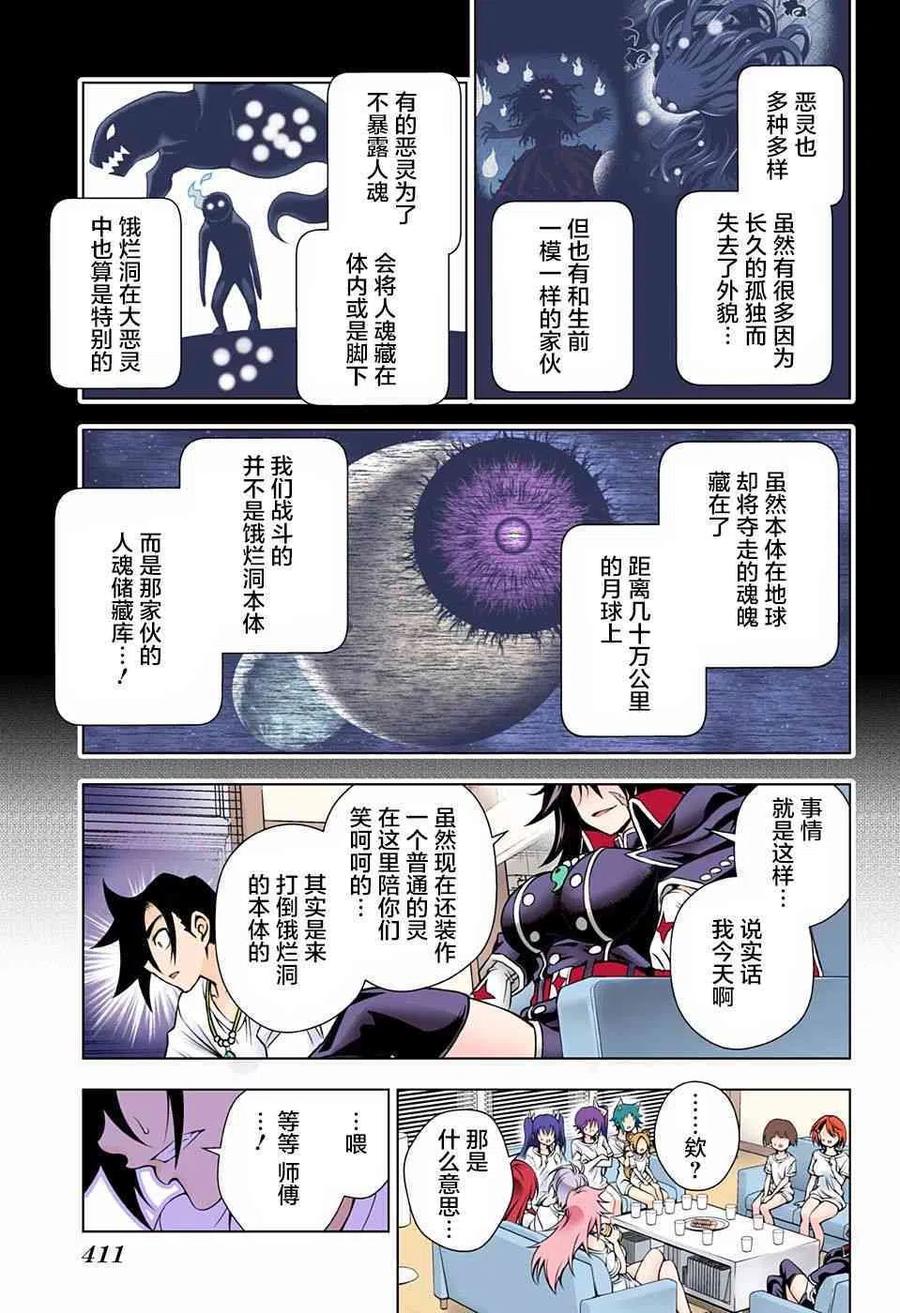 《摇曳庄的幽奈小姐》第120话 逢牙小姐的留恋 第5页