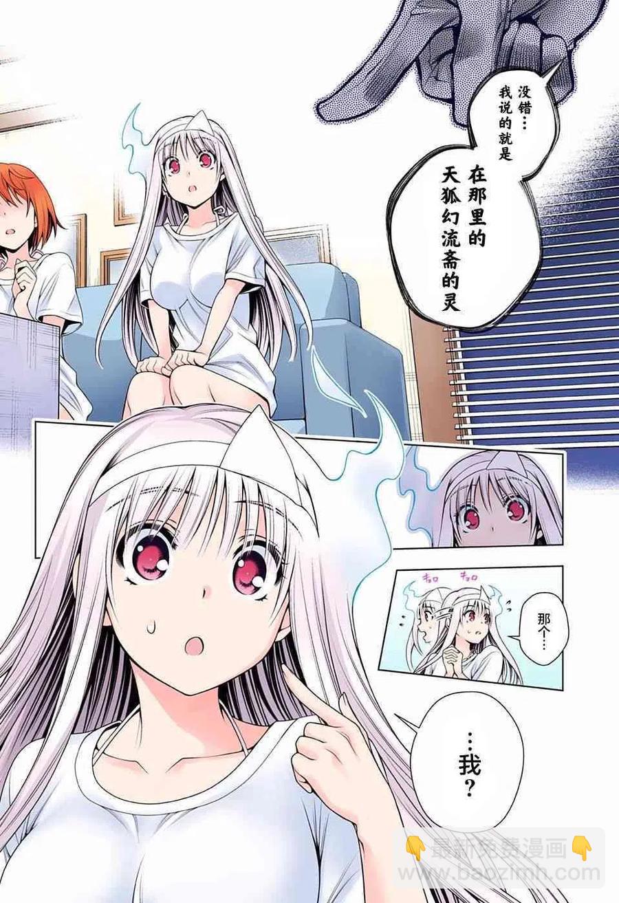 《摇曳庄的幽奈小姐》第120话 逢牙小姐的留恋 第6页
