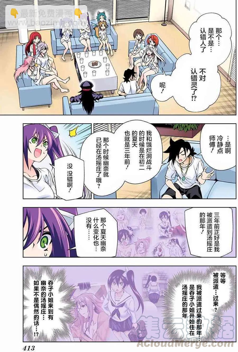 《摇曳庄的幽奈小姐》第120话 逢牙小姐的留恋 第7页
