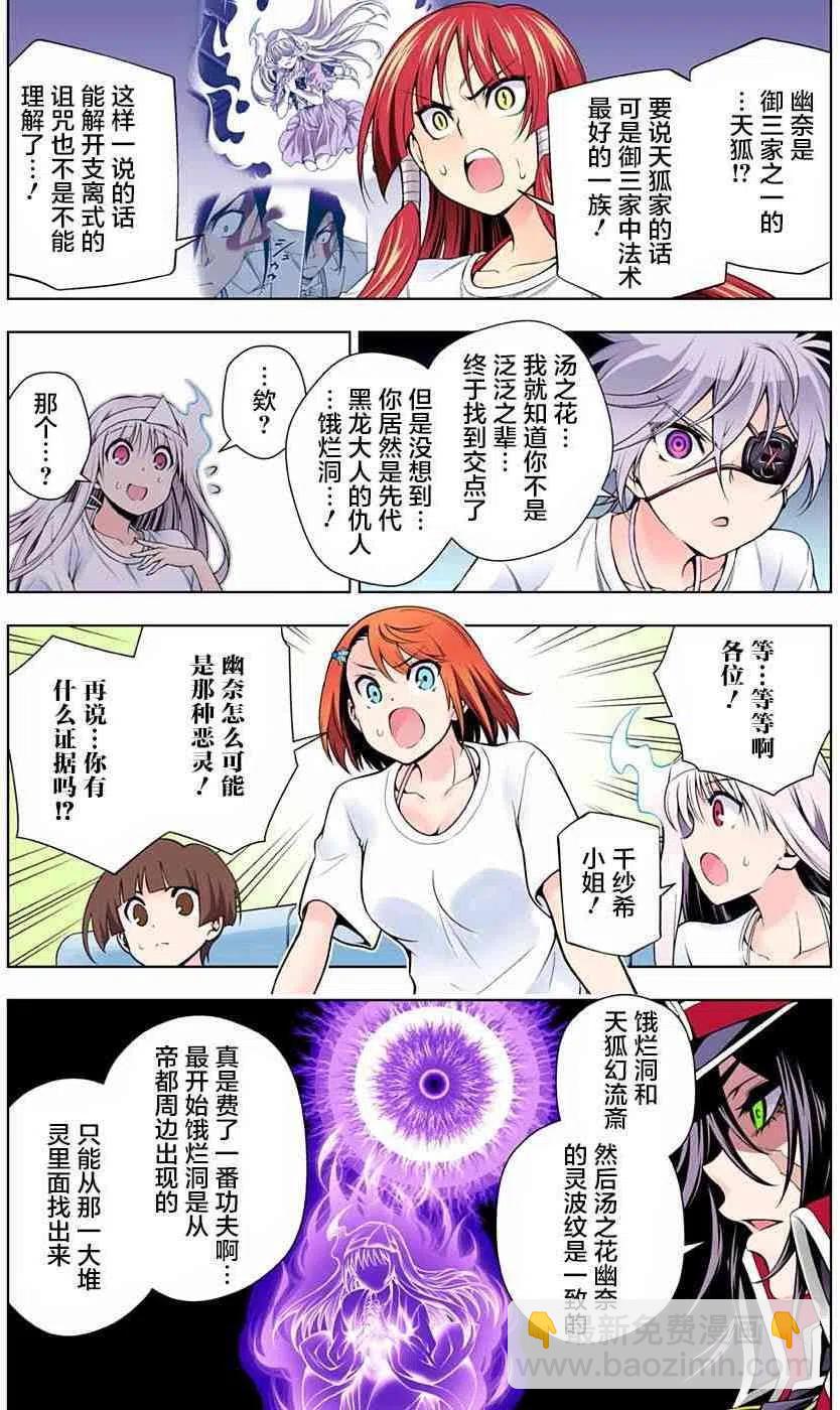 《摇曳庄的幽奈小姐》第120话 逢牙小姐的留恋 第8页