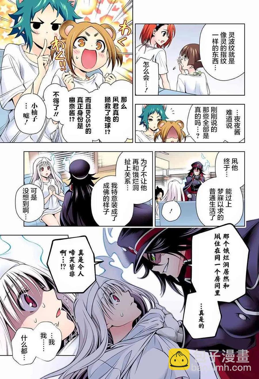 《摇曳庄的幽奈小姐》第120话 逢牙小姐的留恋 第9页
