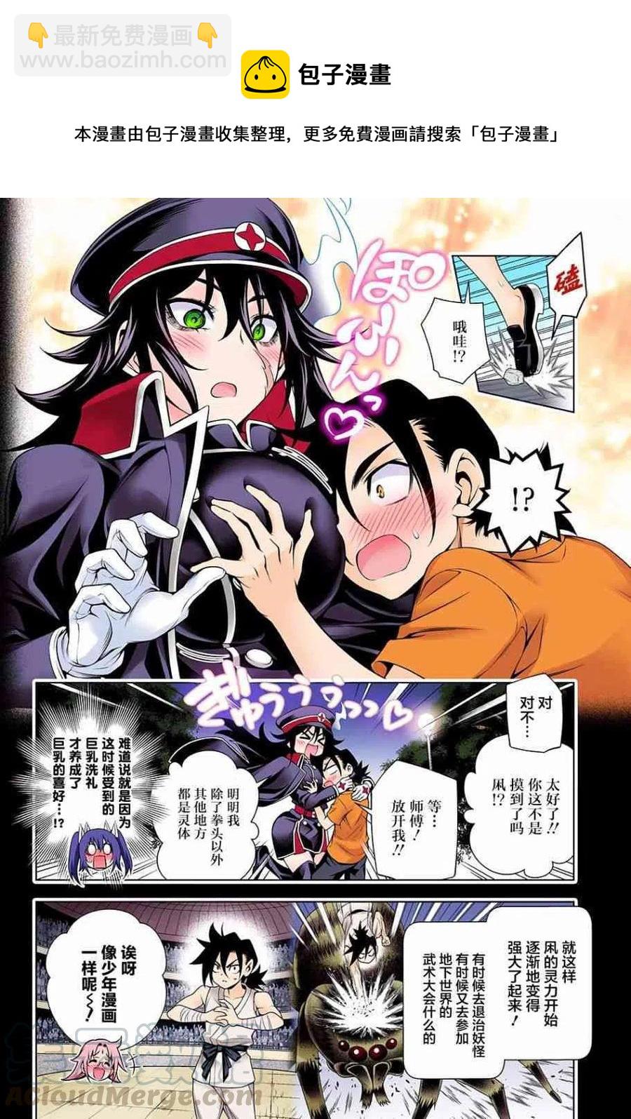 《摇曳庄的幽奈小姐》第119回 第10页