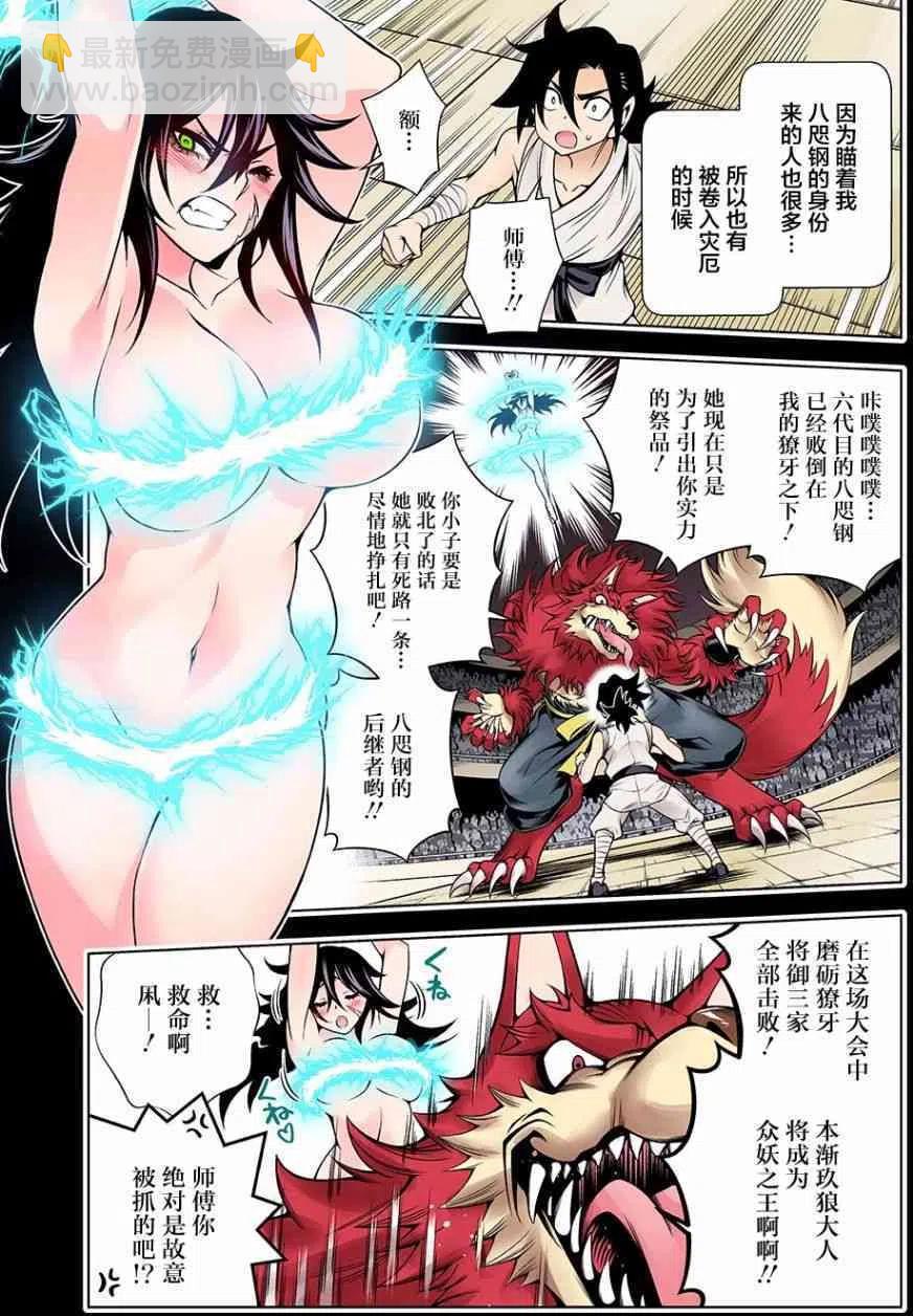《摇曳庄的幽奈小姐》第119回 第11页