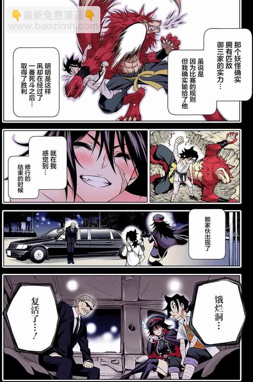 《摇曳庄的幽奈小姐》第119回 第12页