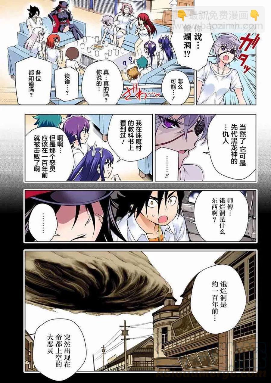 《摇曳庄的幽奈小姐》第119回 第13页