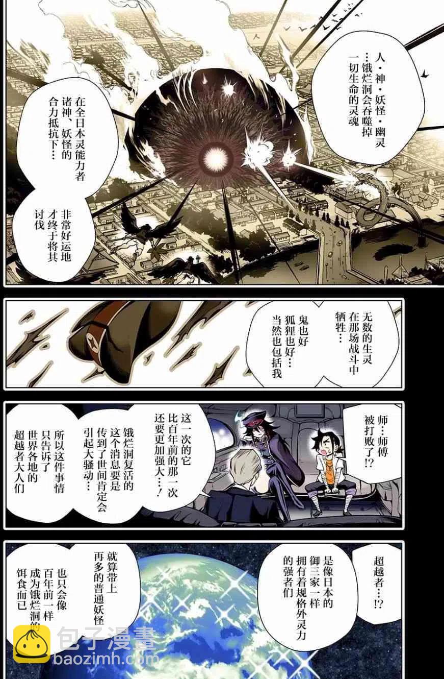 《摇曳庄的幽奈小姐》第119回 第14页