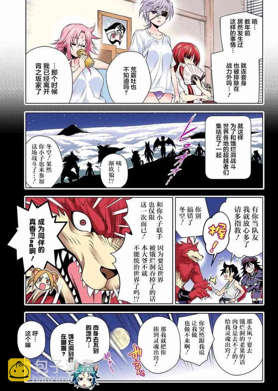 《摇曳庄的幽奈小姐》第119回 第15页