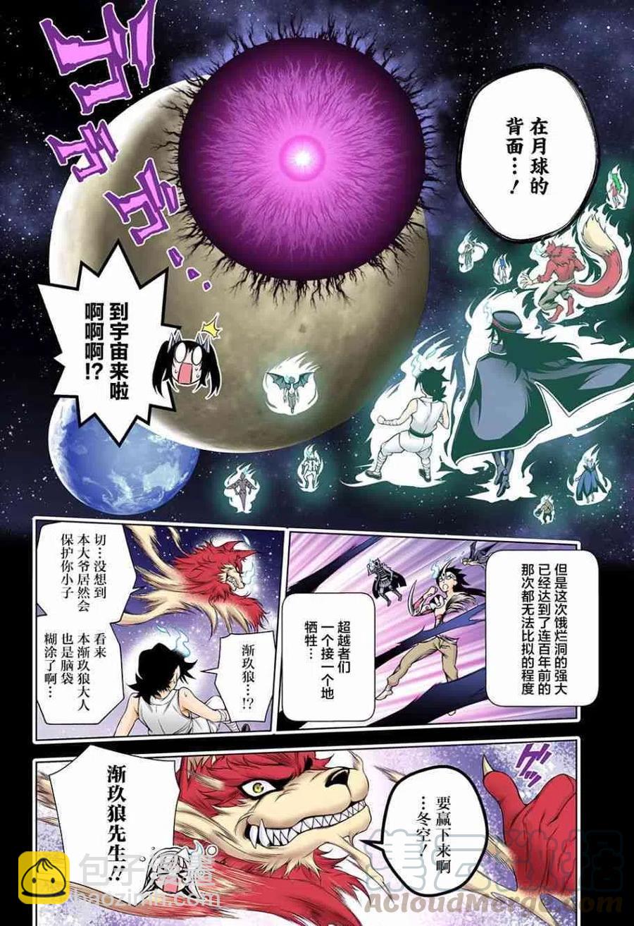 《摇曳庄的幽奈小姐》第119回 第16页