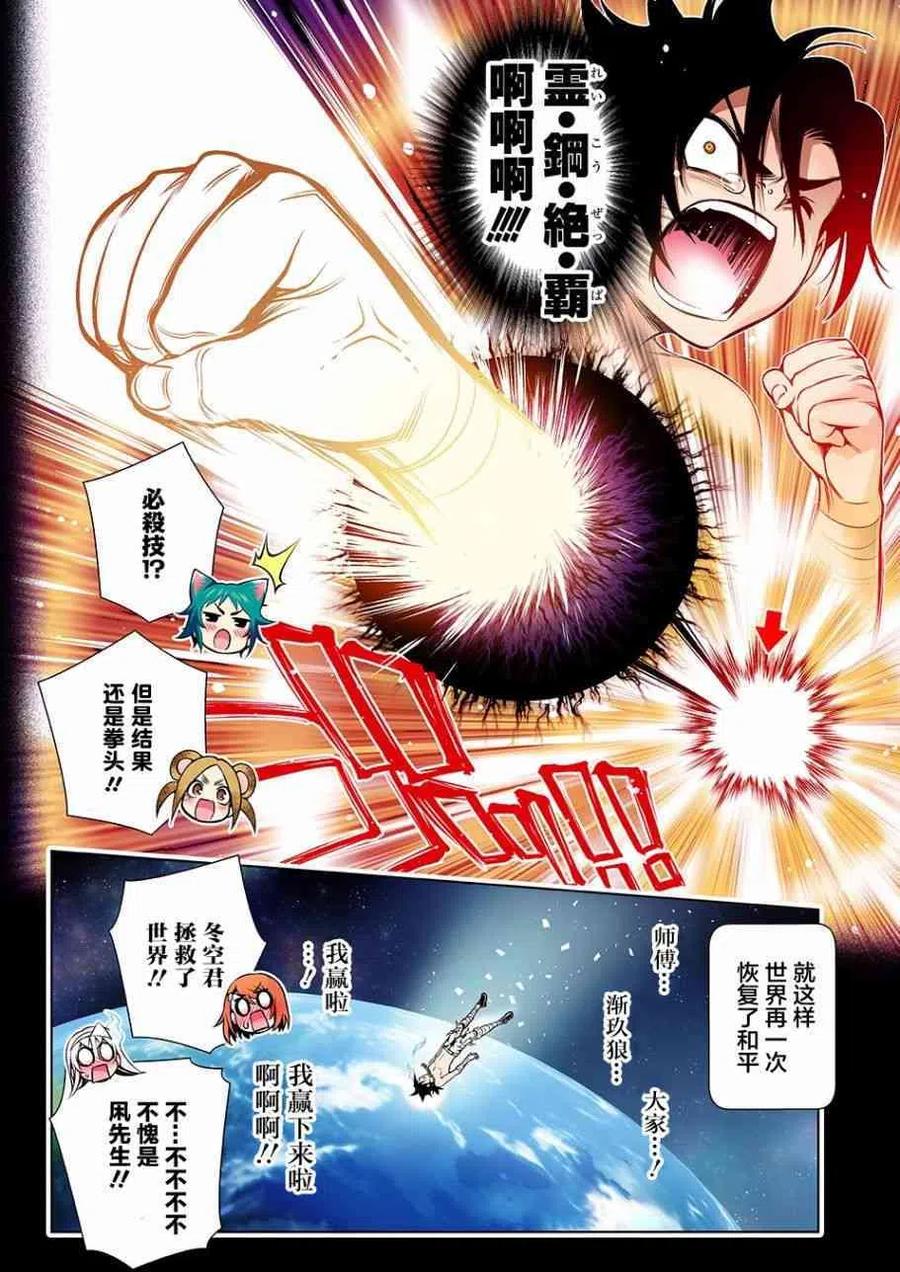 《摇曳庄的幽奈小姐》第119回 第18页