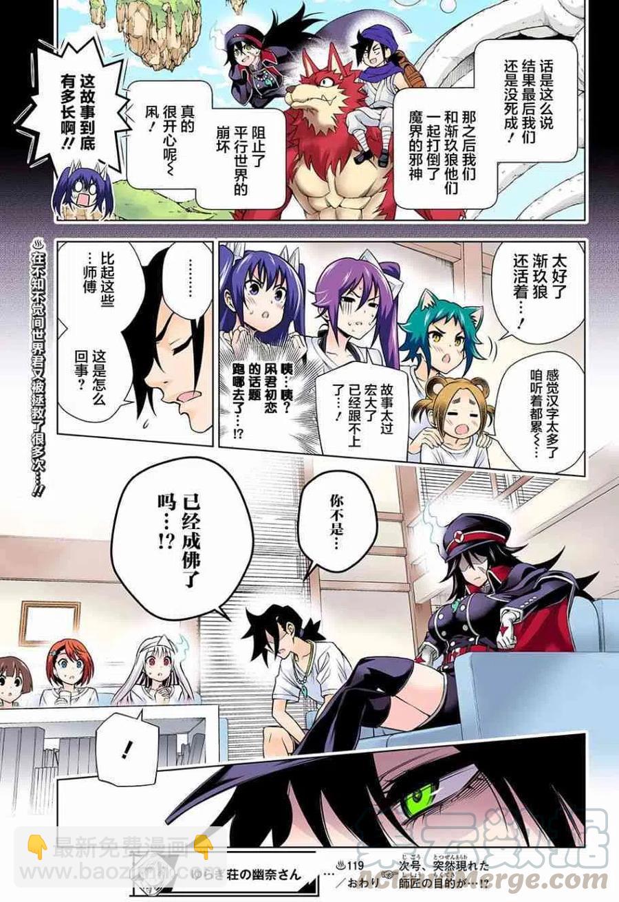 《摇曳庄的幽奈小姐》第119回 第19页