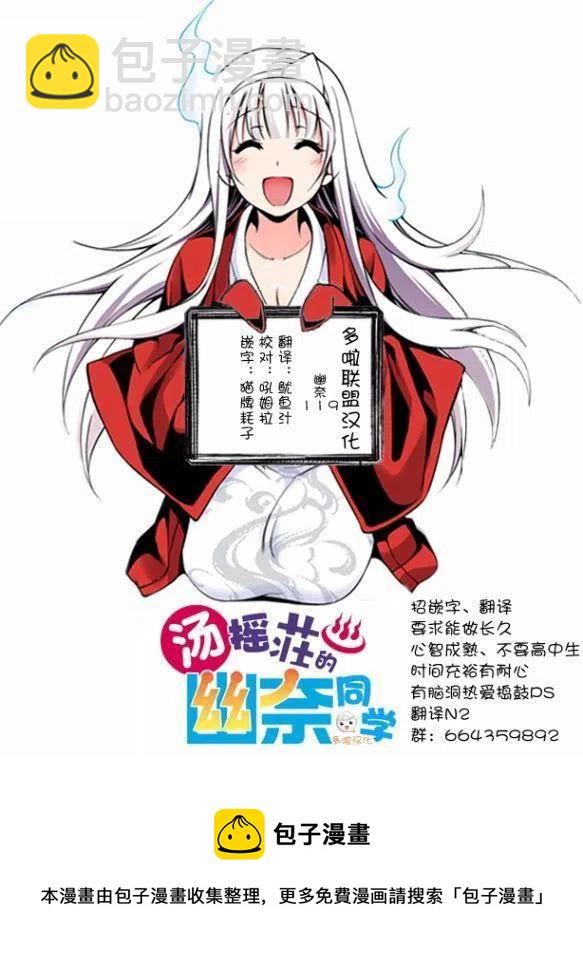 《摇曳庄的幽奈小姐》第119回 第20页