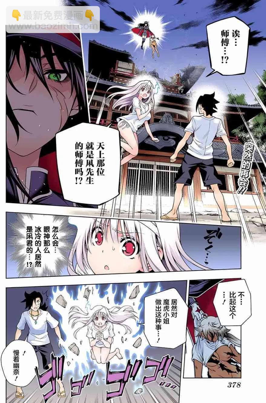《摇曳庄的幽奈小姐》第119回 第2页