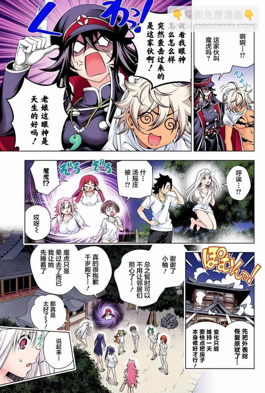 《摇曳庄的幽奈小姐》第119回 第3页