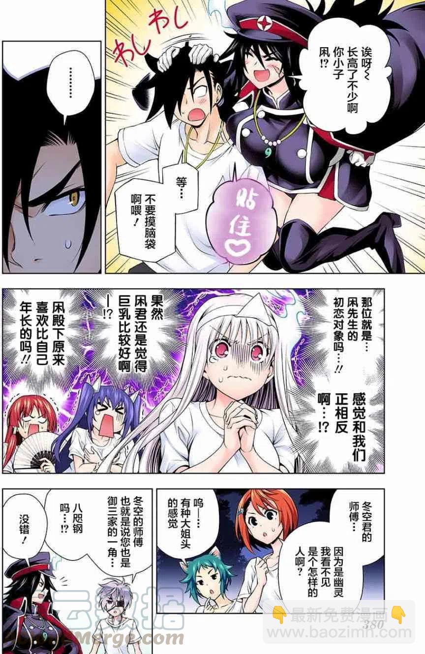 《摇曳庄的幽奈小姐》第119回 第4页